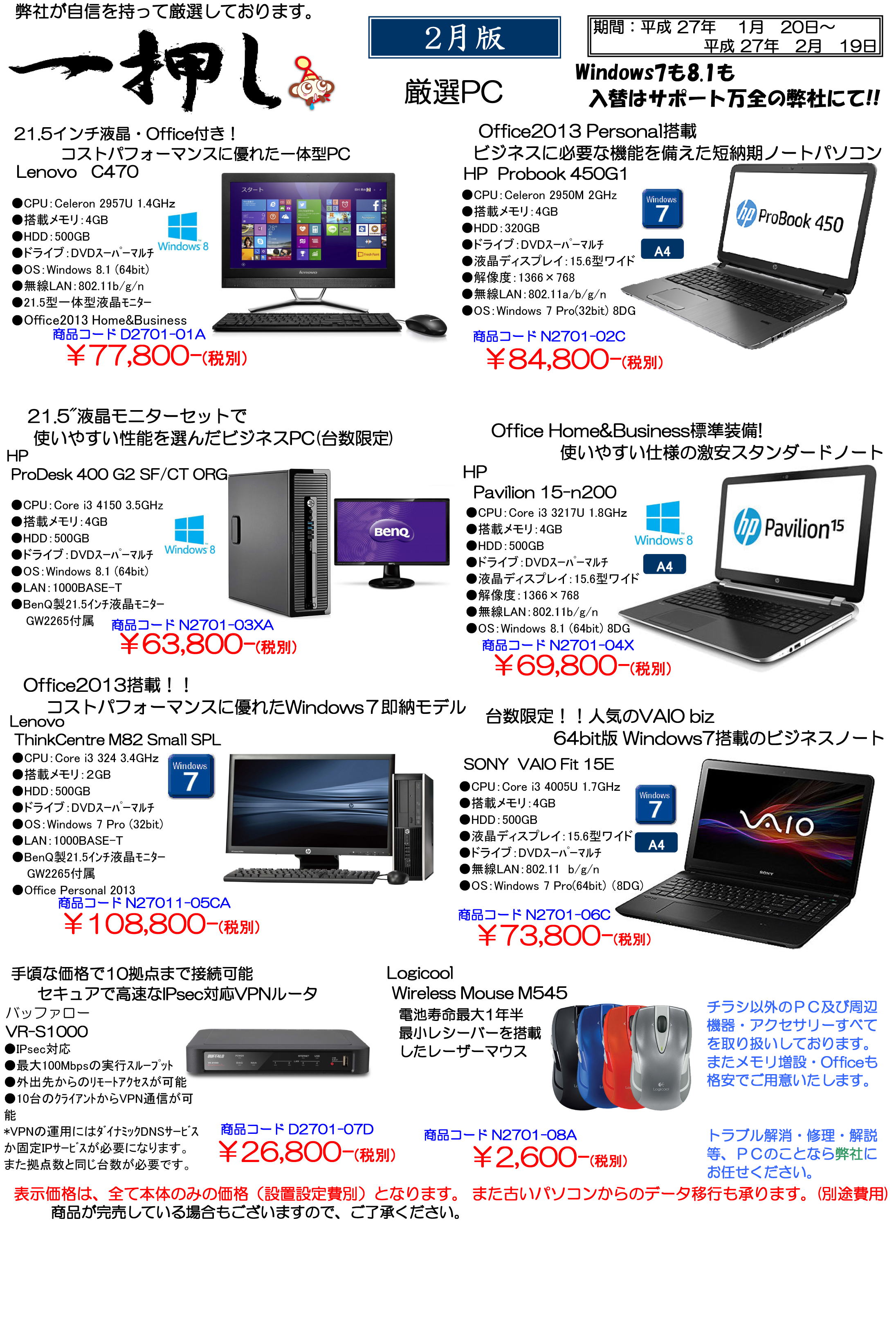 パソコン、周辺機器セットwindows7 【期間限定!最安値挑戦】 16750円