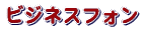 コピー機・複合機